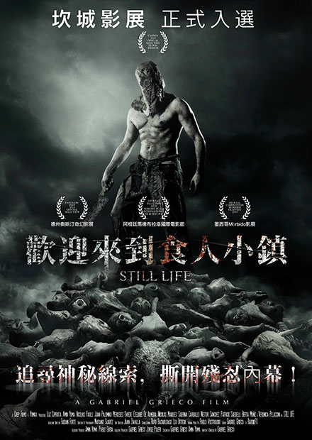 歡迎來到食人小鎮