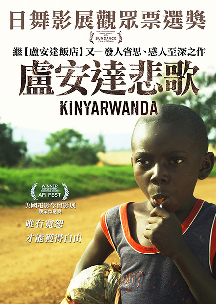 盧安達悲歌