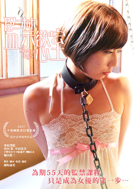 監禁慾室 - 線上看 - 電影 - 藝術情慾 | HamiVideo