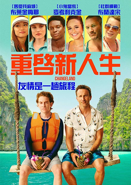 重啟新人生- 線上看- 電影- 喜劇| Hamivideo