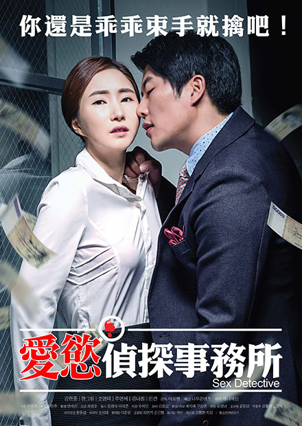 愛慾偵探事務所