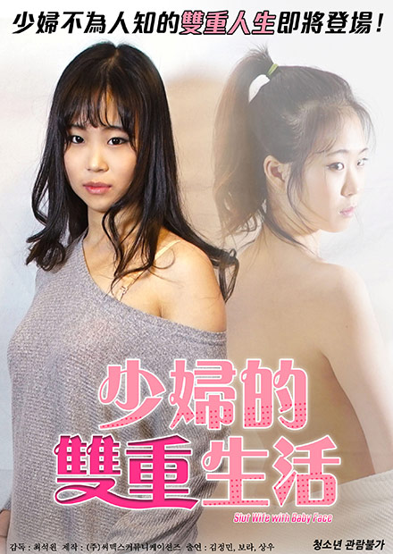 少婦的雙重生活