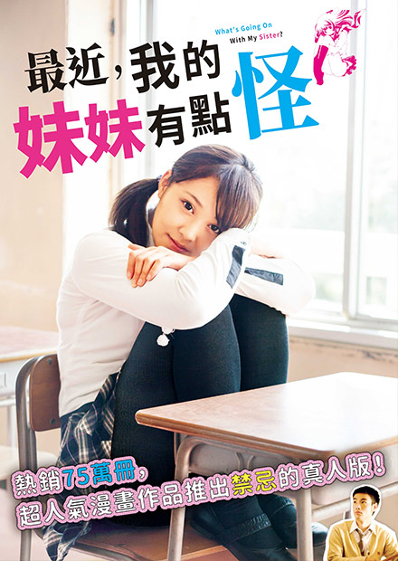 最近，我的妹妹有點怪