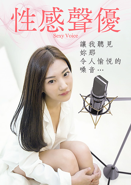性感聲優