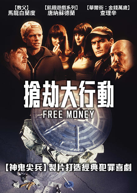 搶劫大行動