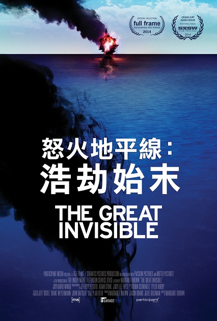 怒火地平線：浩劫始末