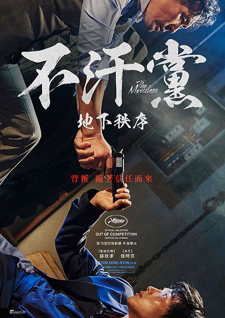 不汗黨：地下秩序