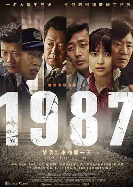 1987：黎明到來的那一天