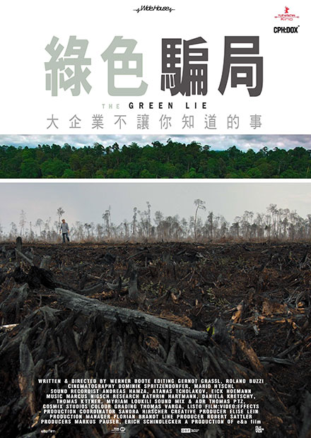 綠色騙局：大企業不讓你知道的事