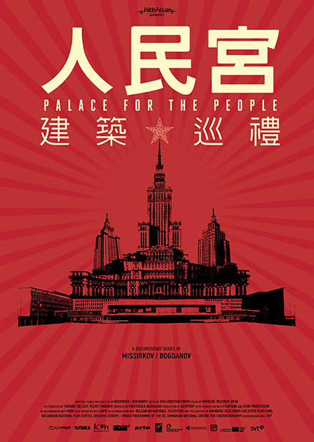 人民宮：建築巡禮