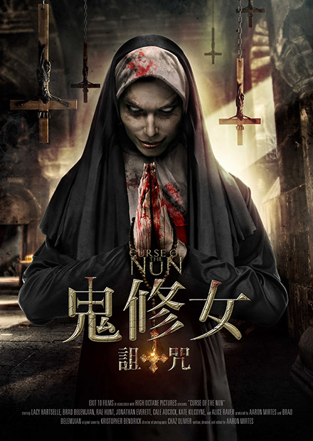 鬼修女：詛咒