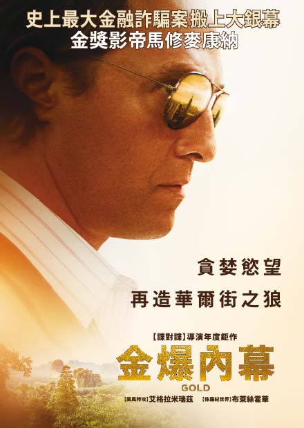 金爆內幕