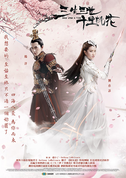 三生三世十里桃花