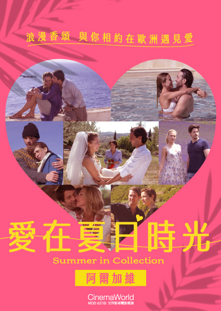 [好雷] 愛在夏日時光:阿爾加維,德國TVMovie