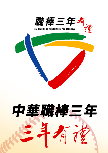 職棒3年 金冠軍G1