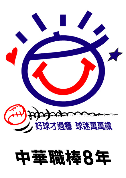 職棒8年 例行賽 第60場