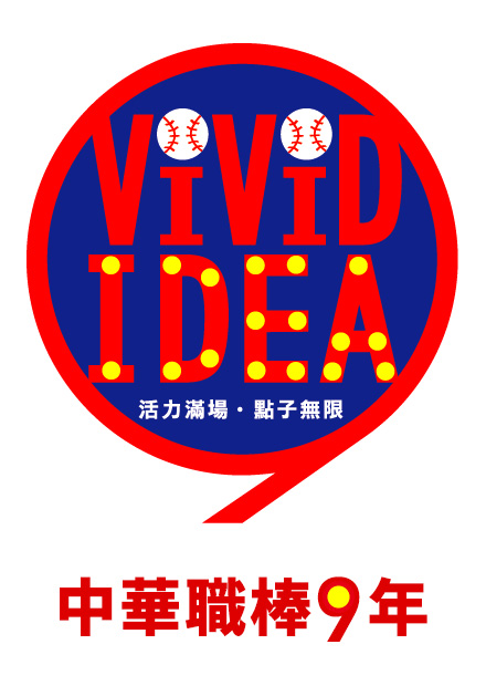 職棒9年 例行賽 第30場