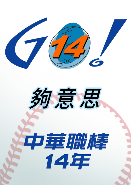 職棒14年 例行賽 第29場