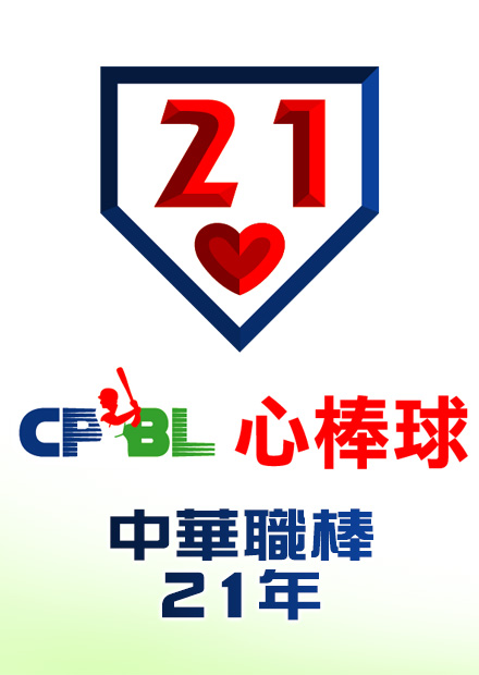職棒21年 例行賽 第218場