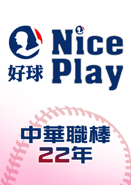 職棒22年 例行賽 第45場
