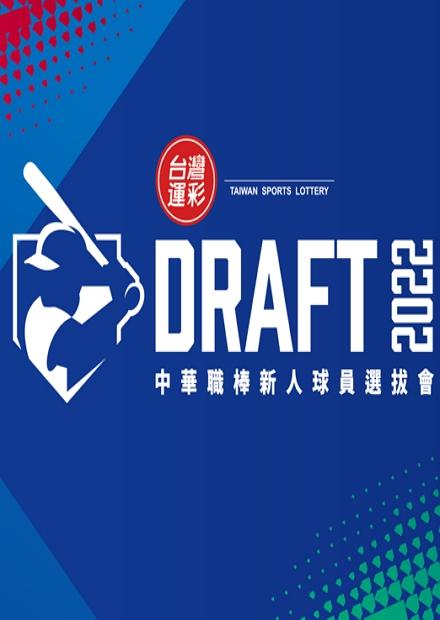 2022中華職棒新人球員選拔會20220711