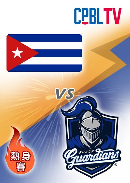 古巴vs富邦悍將20230227