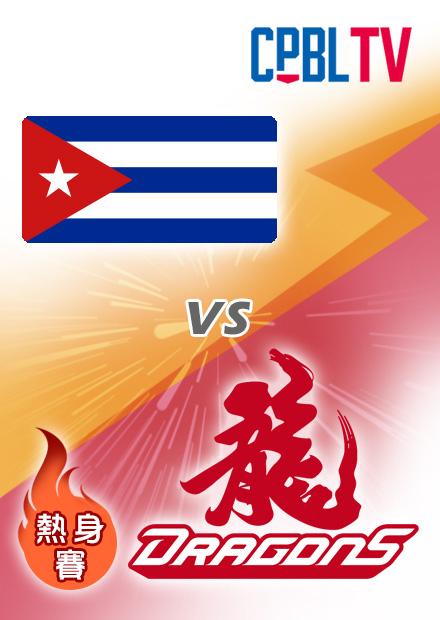 古巴vs味全龍20230228
