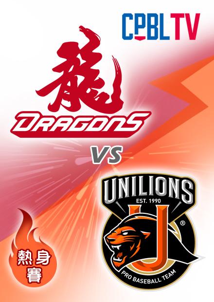 001味全龍VS統一獅20230317