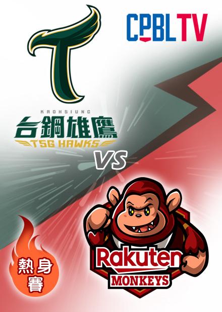 010台鋼雄鷹VS樂天桃猿20230321