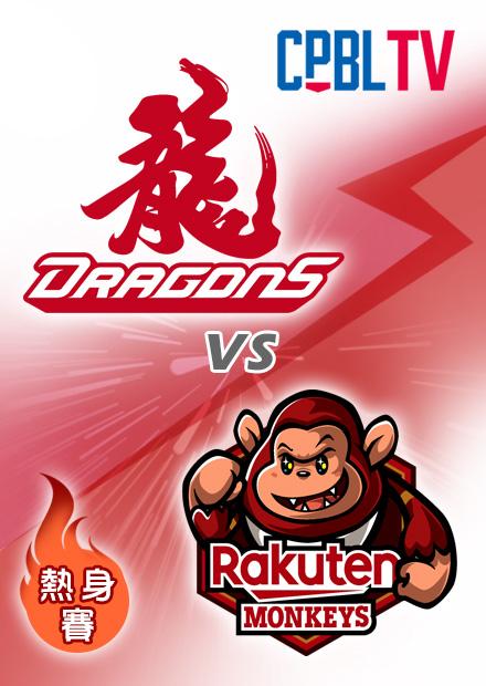022味全龍VS樂天桃猿20230327
