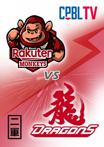 G057樂天桃猿二軍VS味全龍二軍20230512