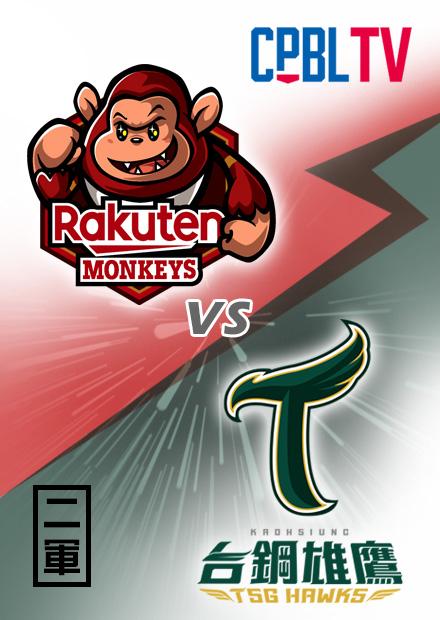 G076樂天桃猿二軍VS台鋼雄鷹20230525