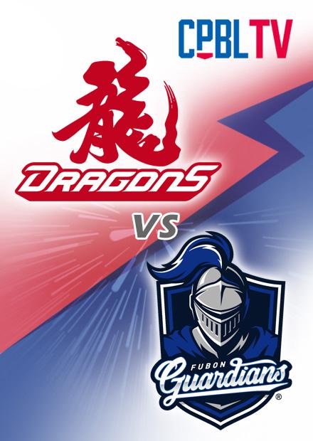 G179味全龍VS富邦悍將20230904