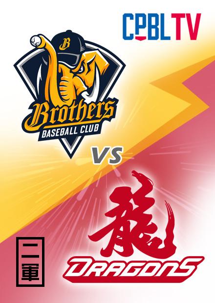 G203中信兄弟二軍VS味全龍二軍20230907