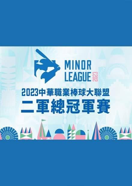 001台鋼雄鷹VS富邦悍將二軍20231017