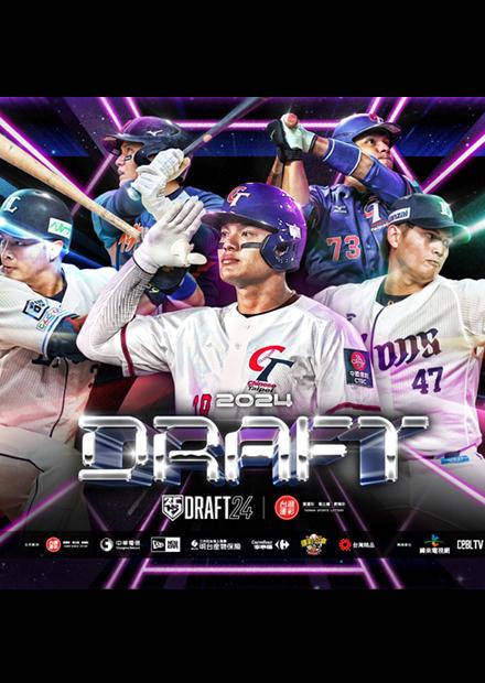 2024台灣運彩中華職棒新人球員選拔會