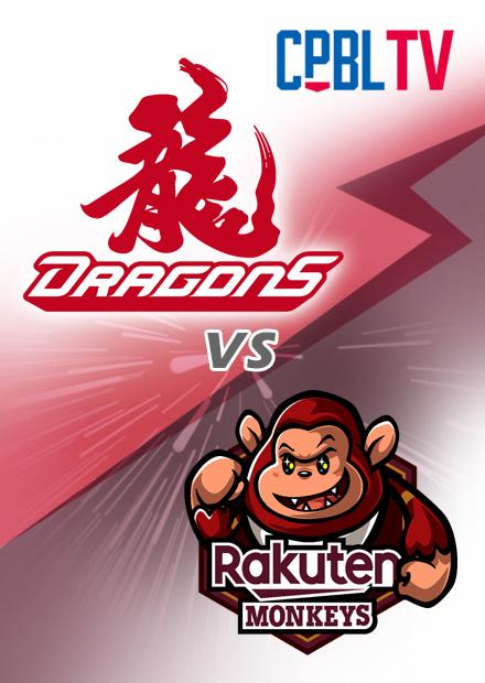 G251味全龍VS樂天桃猿20250809