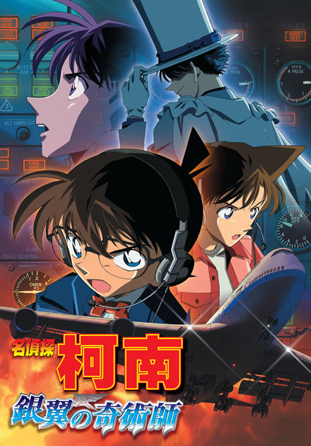 名偵探柯南(2004)-銀翼的奇術師 (國語)