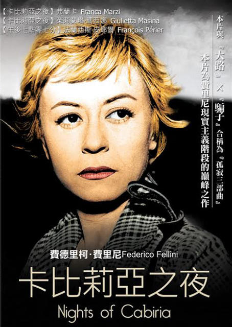 卡比莉亞之夜(費里尼經典數位修復)