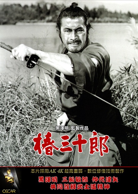 椿三十郎(黑澤明經典數位修復)