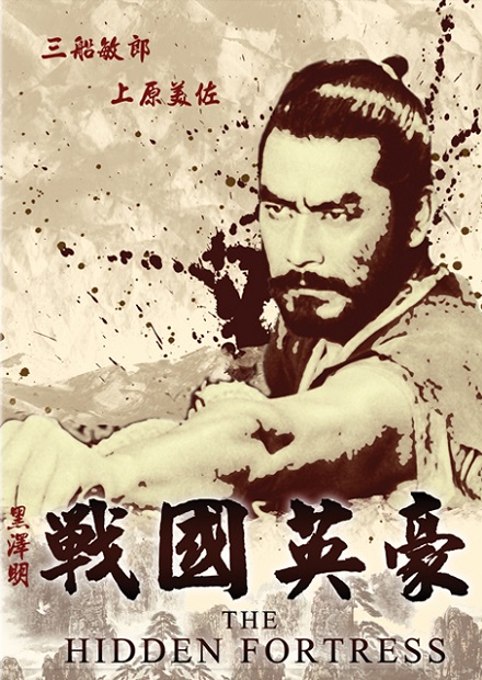 戰國英豪(黑澤明經典數位修復)