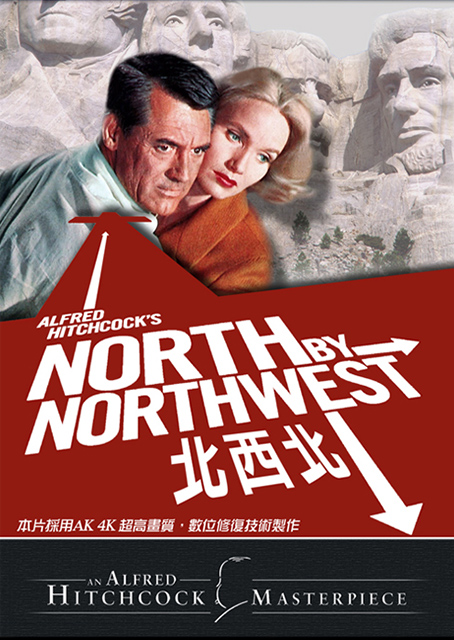 北西北(經典數位修復)