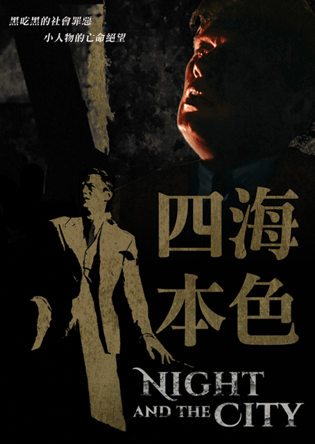 四海本色(經典數位修復)