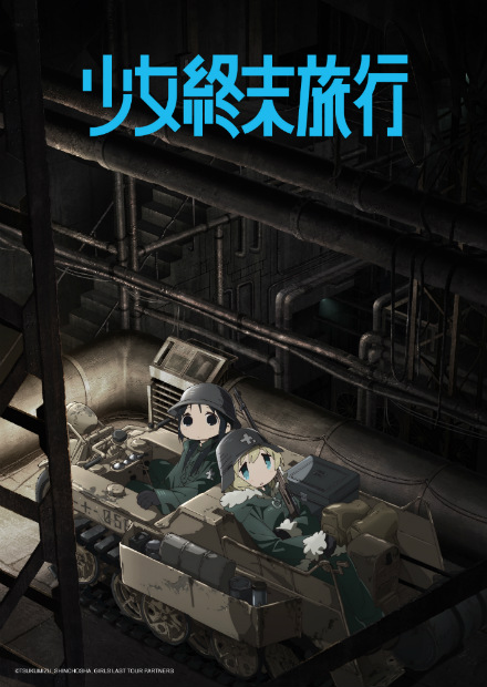 少女終末旅行第11話 線上看 動漫 魔幻冒險 Hamivideo