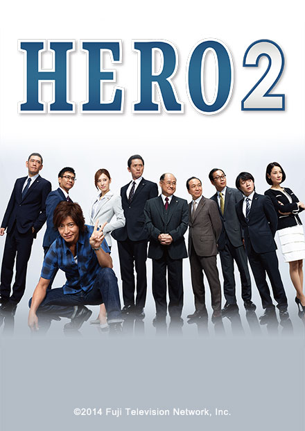 Hero2 線上看 戲劇 日劇 Hamivideo