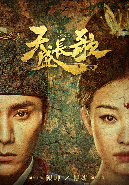 天盛長歌- 線上看- 戲劇- 陸劇| HamiVideo