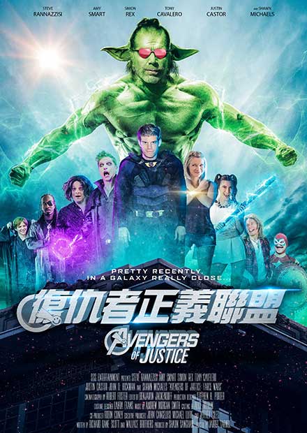 復仇者正義聯盟