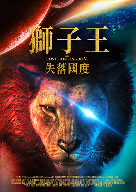獅子王：失落國度