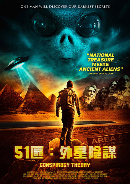 51區：外星陰謀