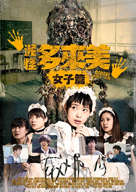 泥怪多來美 女子篇